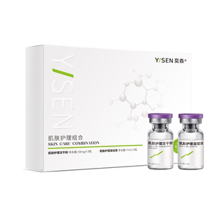 奕森肌肤护理组合 保湿净透 肌肤护理冻干粉+溶媒液寡肽原液