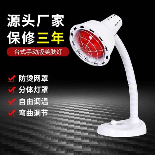 美容院台式手动版美肤灯自由调温家用便捷台灯防烫红外加热电烤灯