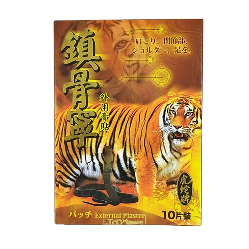 香港 正品外用镇痛膏贴系列 虎蛇牌镇骨灵外用膏贴 10片装