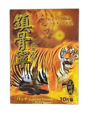 香港 正品外用镇痛膏贴系列 虎蛇牌镇骨灵外用膏贴 10片装