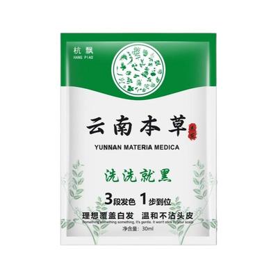 一洗黑染发膏纯植物天然无刺激