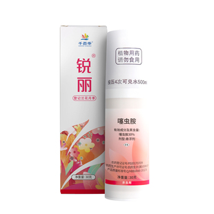 千百季锐丽30%噻虫胺花卉植物月季兰花通用蚜虫白粉虱花药杀虫剂