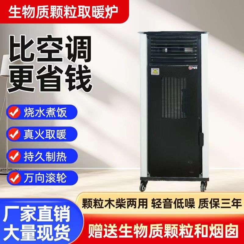 冬季生物质颗粒取暖炉采暖炉子家用小型取暖器民宿别墅燃烧木柴