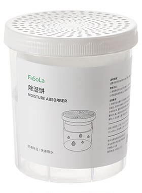 FaSoLa除湿盒除湿桶吸潮干燥剂