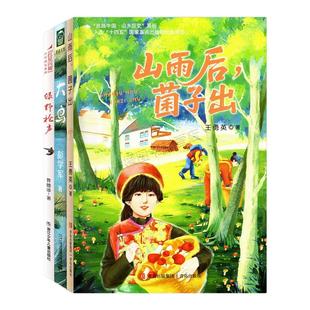 2026年春广东省寒假读一本好书六年级推荐阅读书单 山雨后菌子出 绿野枪声 大鸟 小学6年级 寒假阅读活动指定阅读书任选