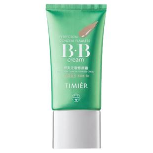 【套装拆出】婷美bb霜老款遮瑕持久不脱妆品牌防水防汗无瑕修颜霜