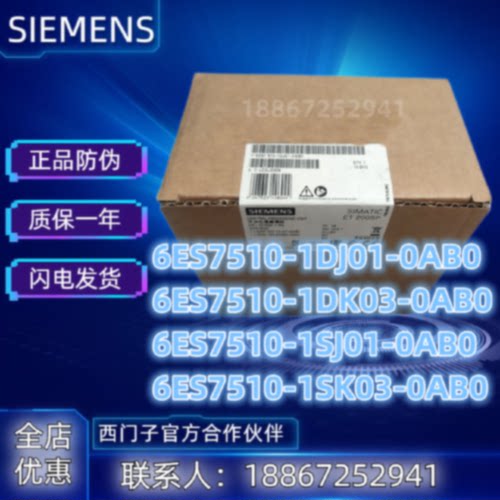 议价西门子6ES7510-1DJ01/1DK03/1SJ01/1SK03-0AB0中央处理器