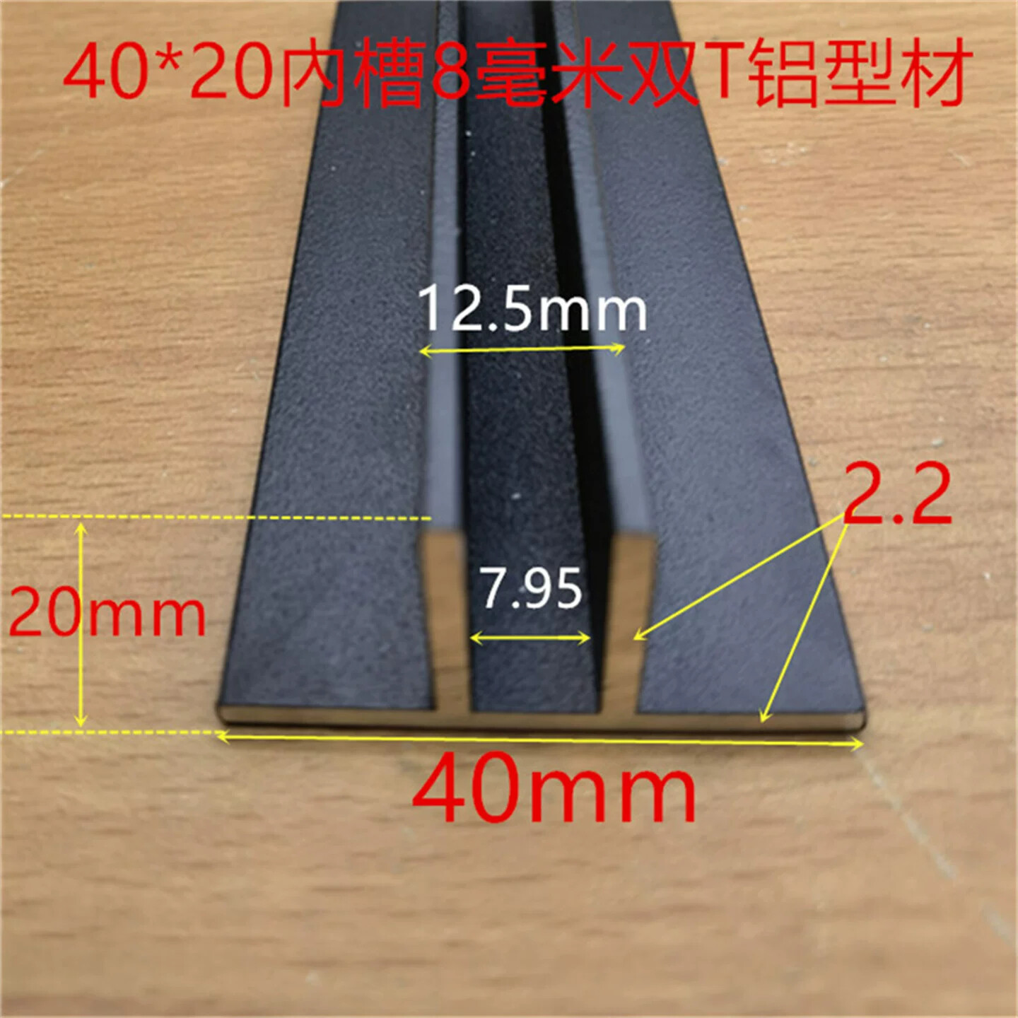 双T型铝40*20型内空8mm双TU形黑纱纹铝合金玻璃木板卡条一米价