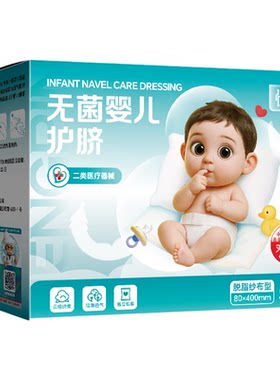 恒品新生婴儿护脐带医用无菌透气