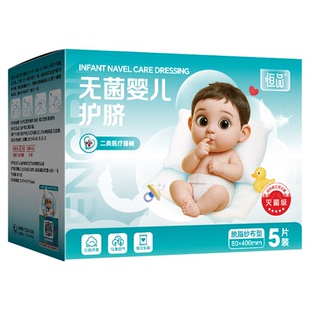 恒品新生婴儿护脐带医用无菌防水护脐贴透气纯棉一次性独立包装