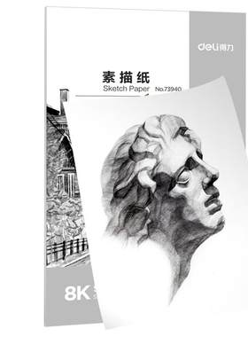 加厚水粉速写马克得力素描纸