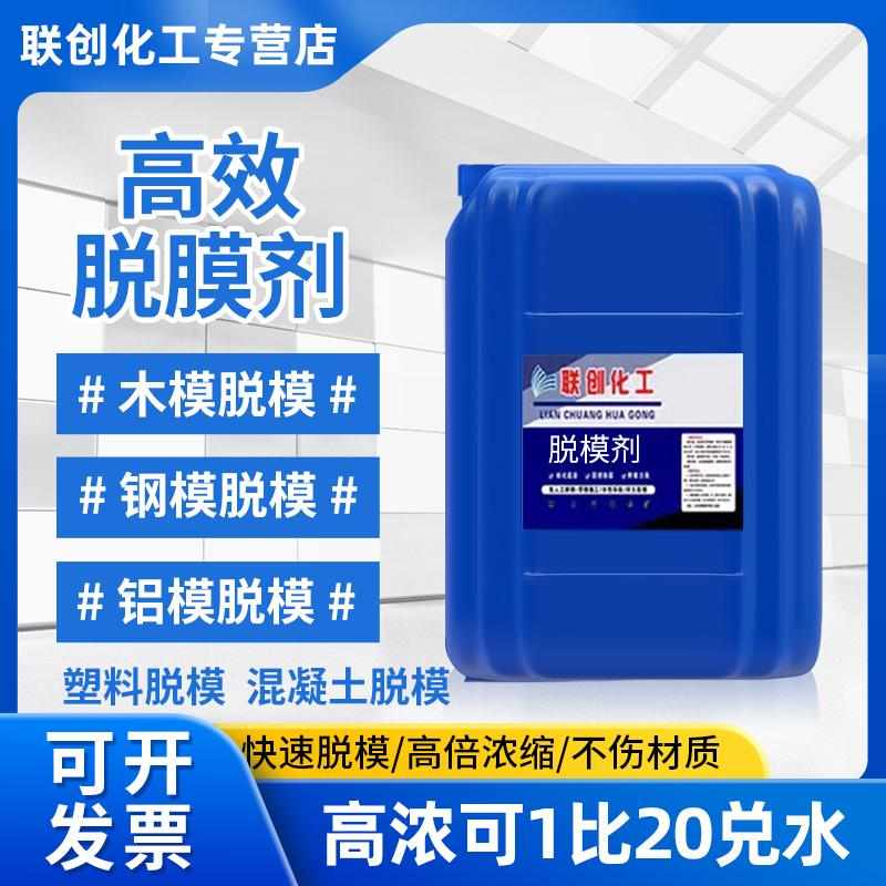 混泥土脱模剂钢模铁模木模铝模塑料模水泥预制件油性水性脱模剂
