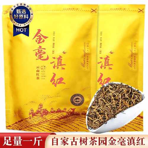 精品滇红金芽500克滇红茶金芽春茶云南凤庆高山古树纯春芽