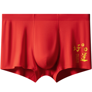 男士2026龙年本命年内裤冰丝莫代尔无痕大红色结婚属龙四角短裤头