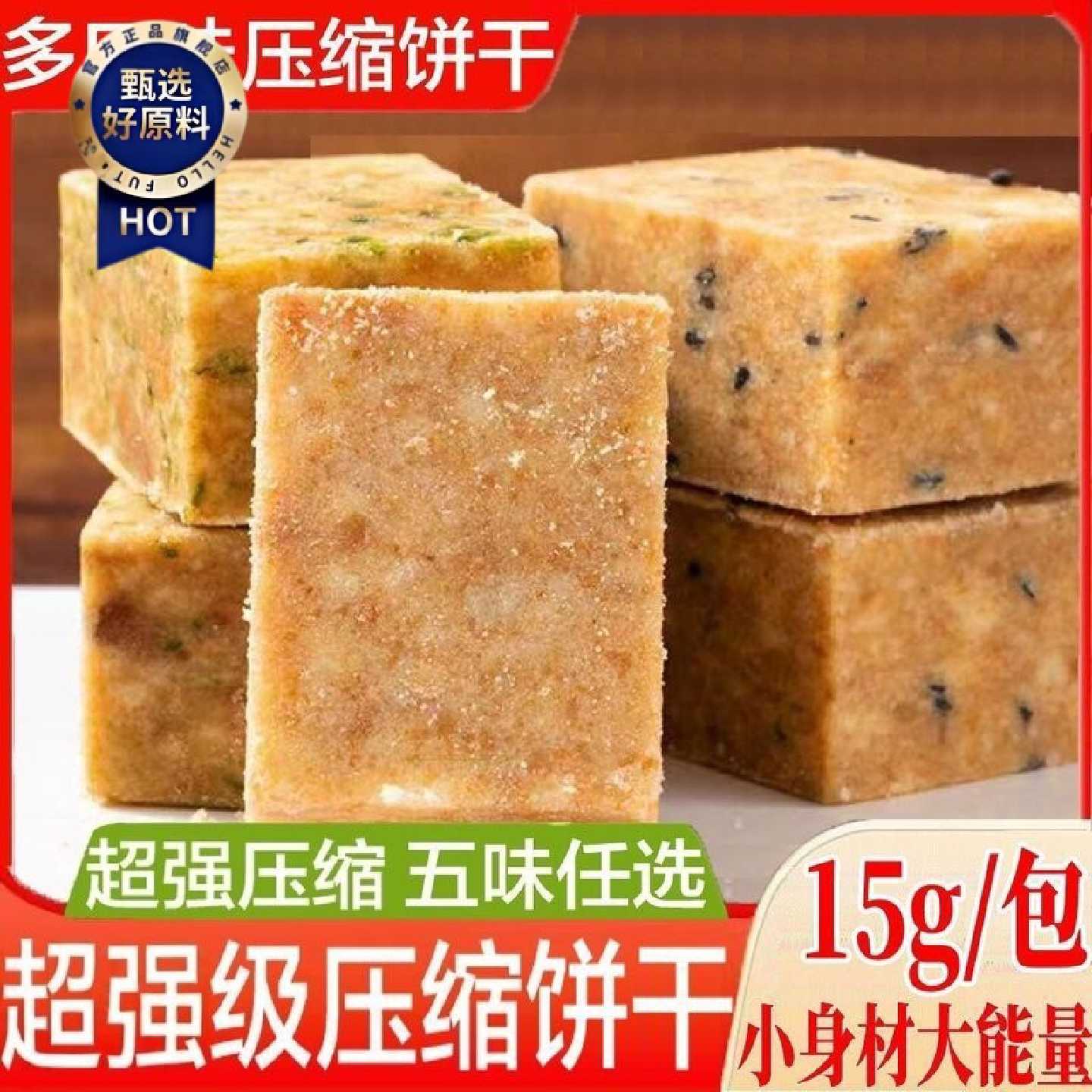 压缩饼干学生充饥饱腹营养粗粮干粮整箱早餐代餐零食户外批发