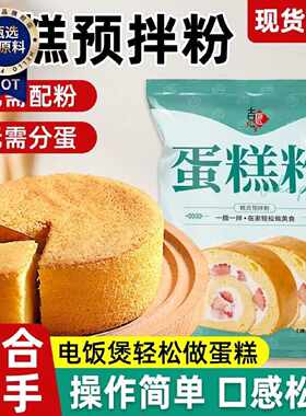 家用蛋糕粉低筋面粉电饭煲鸡蛋糕空气炸锅专用自制烘焙蛋糕预拌粉