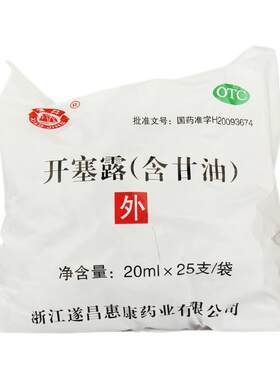 【潇井】开塞露20ml*1支/袋