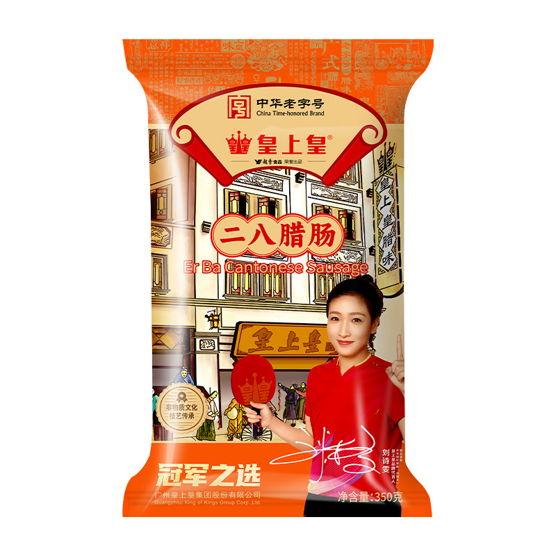 皇上皇腊肠二八腊肠8分瘦350g 广式香肠腊味干货特产年货手信广式