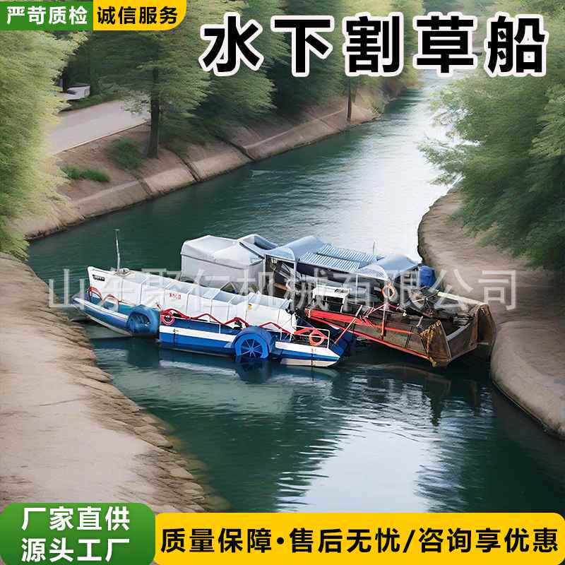 全自动水下杂草收割机池塘收割水草打捞河道清理割草船