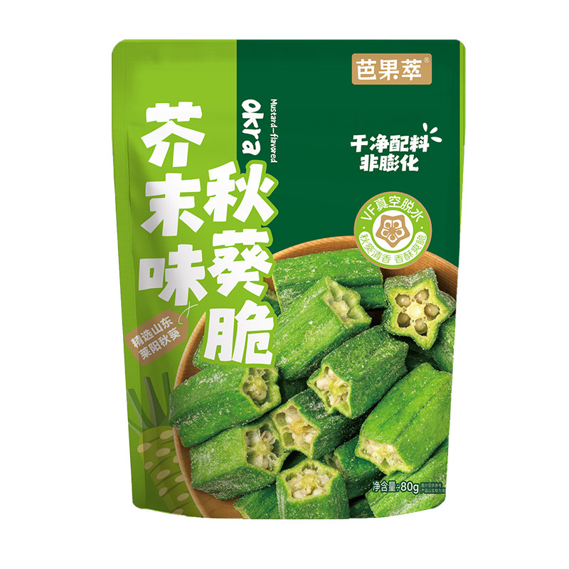 芥末味秋葵脆80g2袋健康即食零食