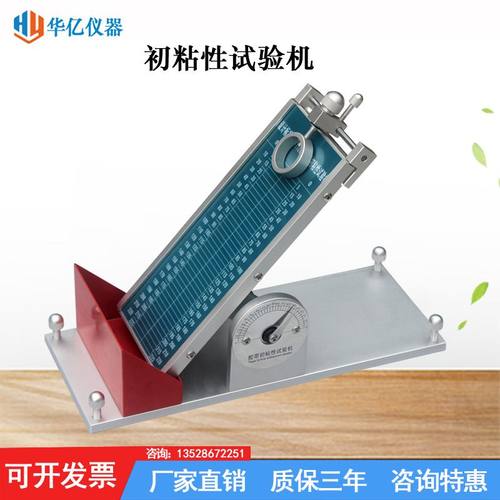 胶带初粘性试验机 胶布初粘性试验机 初粘性测试仪胶带黏性测试仪