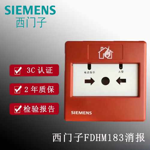 议价西门子消防FS18/18S系列FDHM183/FDHM183S消火栓报警按钮原厂