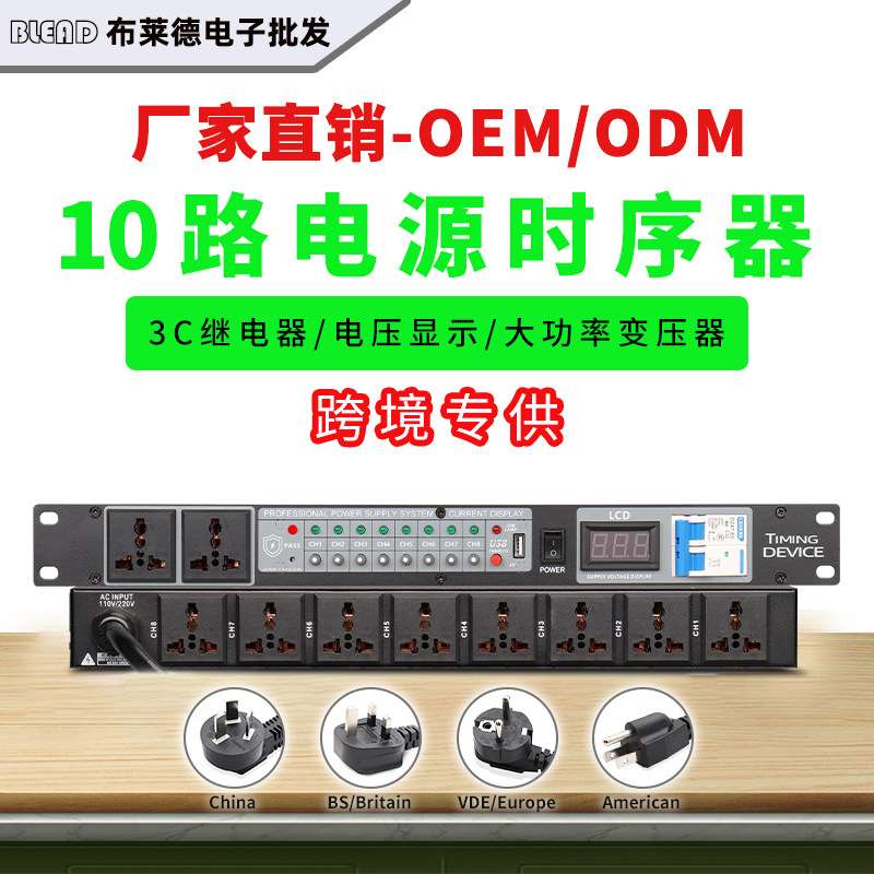 专业10路电源时序器舞台功放音响大功率控制器插座智能顺序管理器