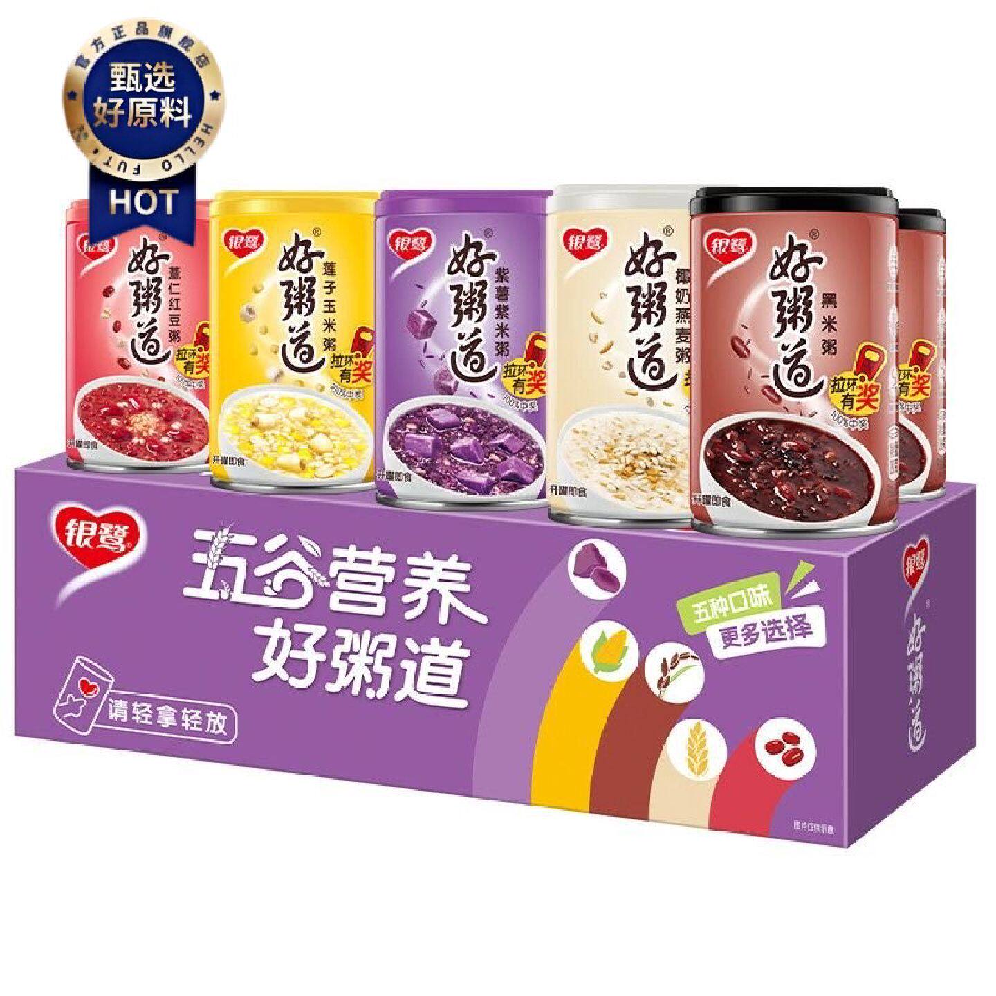 银鹭好粥道椰奶燕麦5口味混装银鹭八宝粥整箱速食五色粥八宝粥