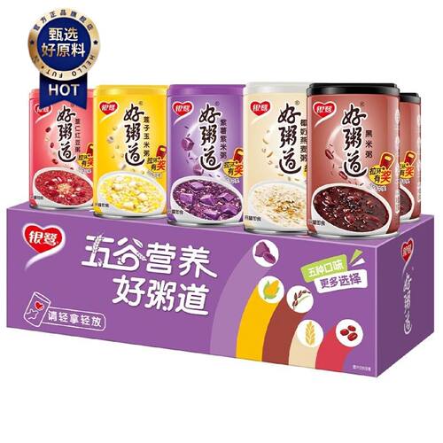 银鹭好粥道椰奶燕麦5口味混装银鹭八宝粥整箱速食五色粥八宝粥