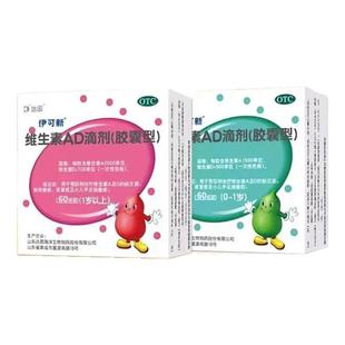 伊可新维生素AD滴剂婴幼儿维ad儿童一岁以上维a维d官方旗舰店ZM