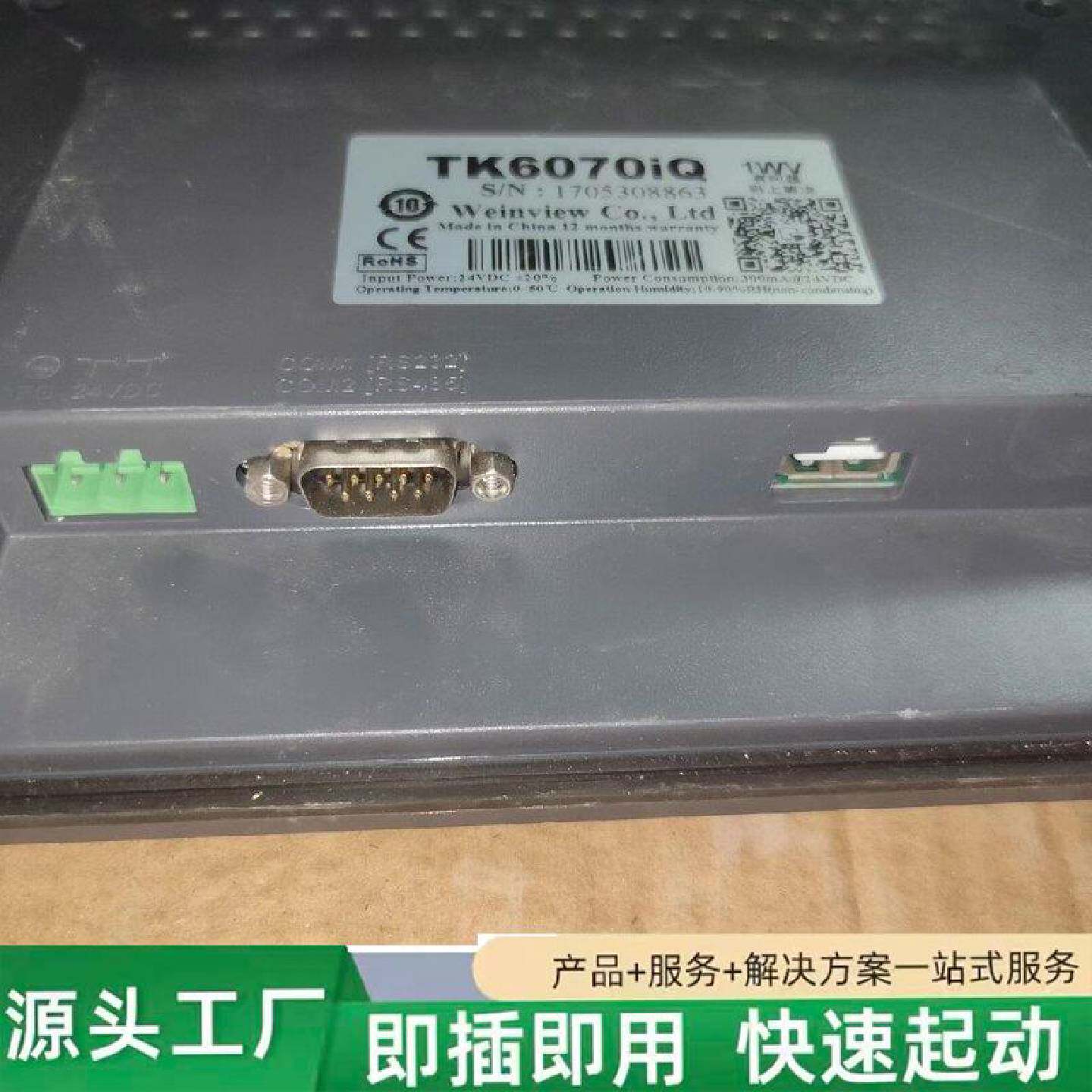 非标价威伦触摸屏TK6070iQ工业触控屏修理