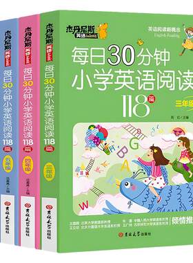 舔嘴猪每日30分钟小学英语阅读