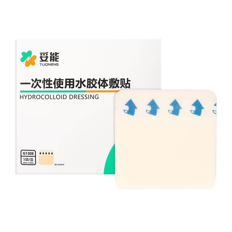 医用水胶体敷料湿性愈合伤口痘痘贴人工皮无菌摔伤烫伤术后修复