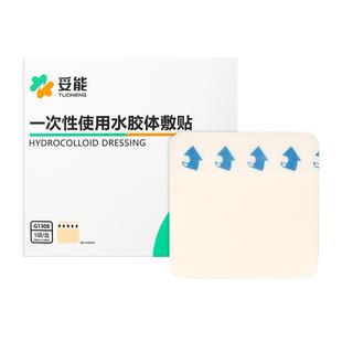 医用水胶体敷料湿性愈合伤口痘痘贴人工皮防水无菌摔伤烫伤术后贴