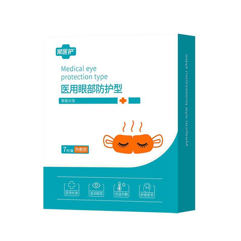 蒸汽眼罩医用护眼贴干眼睛疲劳热敷眼罩睡眠症遮光缓解儿童成人