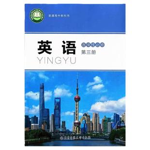 2025适用北师大高中英语必修一二三选择性必修一二三四英语课本北师大北京师范大学出版社英语必修123+选修1234全套7本教材教科书