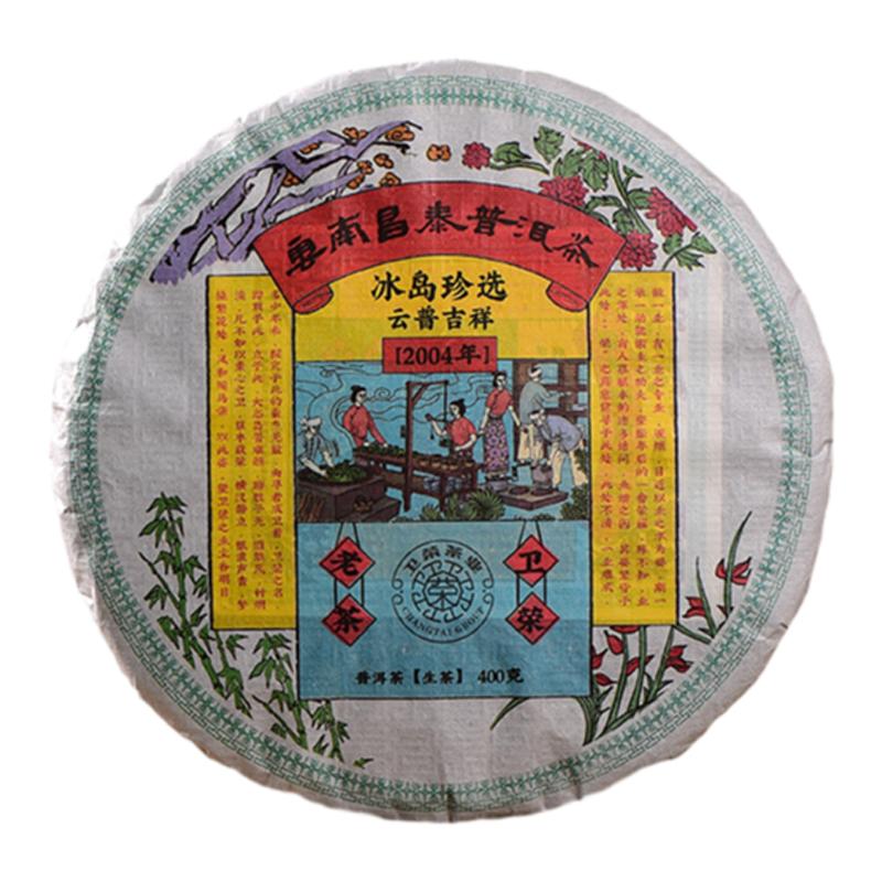 昌泰普洱云南2004冰岛珍选中期茶