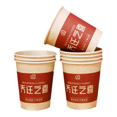 乔迁之喜加厚一次性纸杯