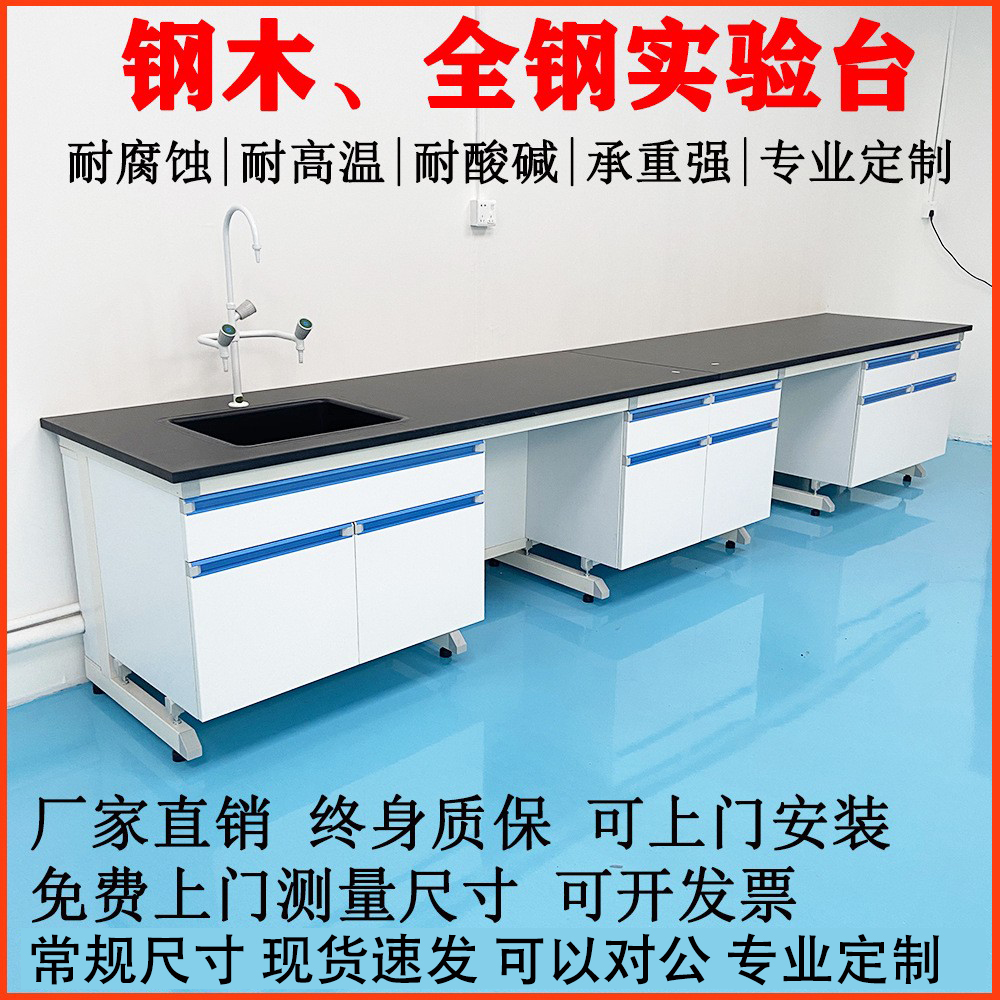 钢木操作台实验室工作台全钢中央化验台试验仪器水槽台耐酸碱桌子