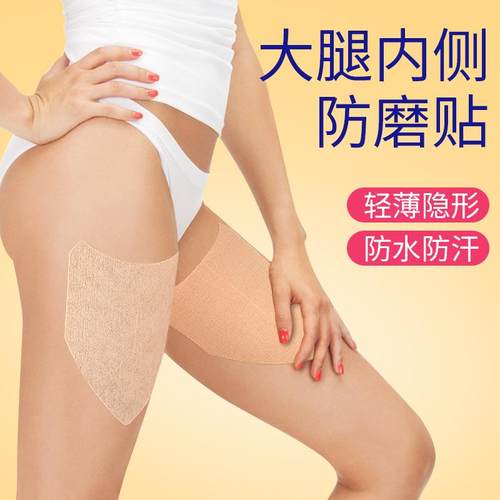 大腿防磨腿贴内侧防止摩擦神器女胖子腿根弹力透明隐形贴胖人走路