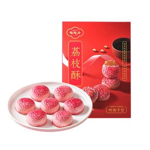 陶陶居荔枝酥广州特产送礼下午茶手信中式糕点广式零食酒家点心