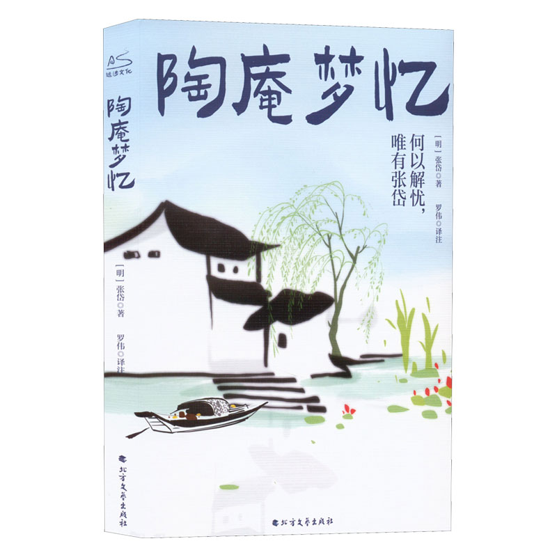 【清仓任选！售完即止】陶庵梦忆 边城 茶馆 背影 二十首情诗和一首绝望的歌 安徒生+格林+稻草人 宝葫芦的秘密 经典文学书籍正版