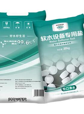怡口软水盐旗舰正品送货入户