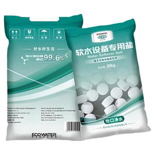 怡口软水盐旗舰店正品20kg40斤软水机专用水离子交换树脂再生剂