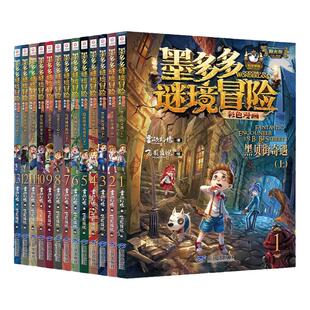 墨多多谜境冒险漫画版彩色漫画阳光版 正版全17册 文字版25册 全新正版雷欧幻像秘境森林黑贝街奇遇墨多多冒险记 三环出版社