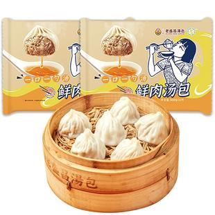 老盛昌小笼汤包上海灌汤小笼包早餐半成品速冻鲜肉包子正宗灌汤包