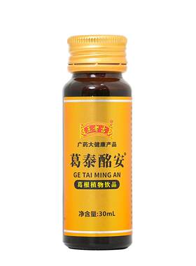 王老吉葛泰酩安葛根饮品应酬常备