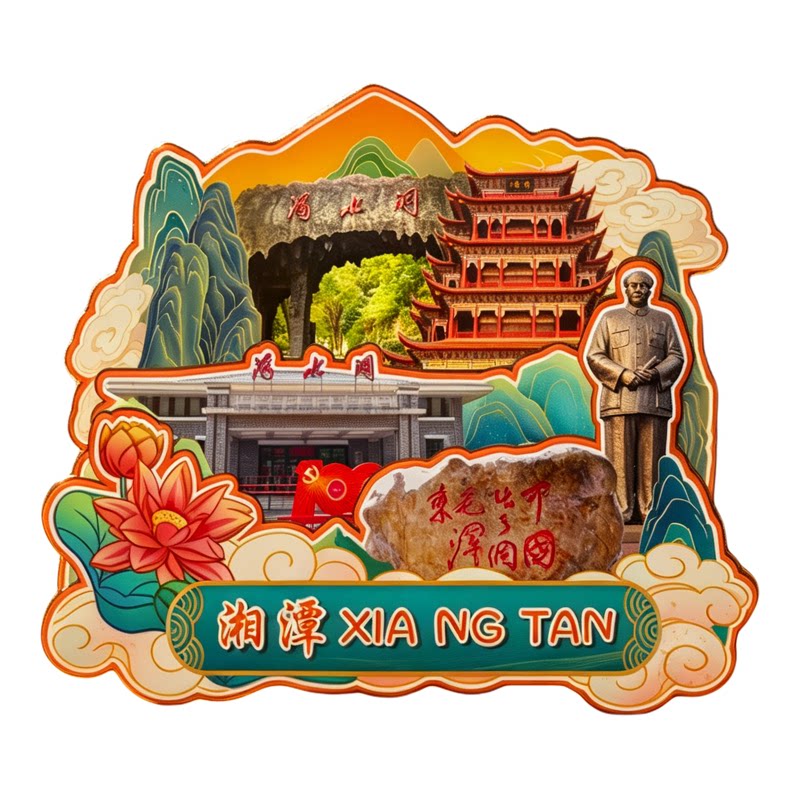 磁吸冰箱贴湘潭韶山文创纪念品