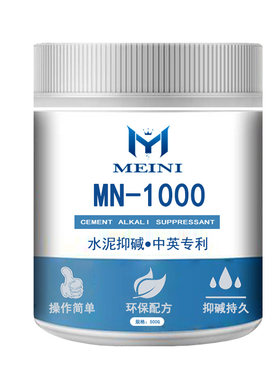 MN-1000水泥抑碱剂 中英专利 防止泛碱 增加强度 提高密实抗裂