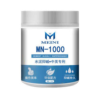 MN-1000耐候长效型水泥抑碱剂 适用寒地冻融湿热回潮持久抵御碱蚀